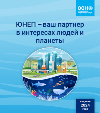 Booklet cover- UNEP- Your Partner for people and planet